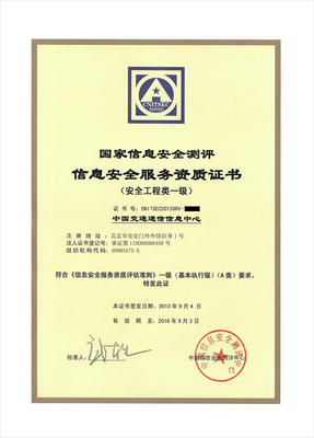 中心荣获国家信息安全服务资质认证，强化网络技术服务核心竞争力