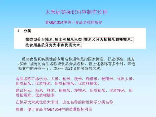 食品标签制作要点解析 以大米与露酒为例