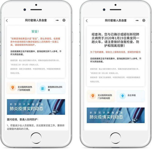科技赋能抗疫 同行密接自查，共筑健康防线