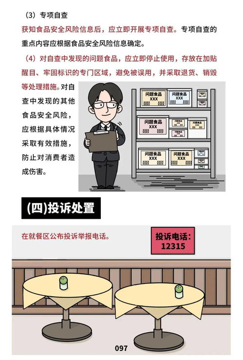 餐饮服务食品安全操作规范宣传册与安全咨询服务 构筑舌尖上的安全防线